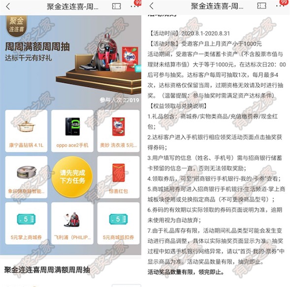 招商聚金连连喜 资产小于1000元的抽红包/商城券奖励