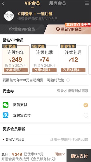 爱奇艺电视会员5折优惠开通电视会员249元一年