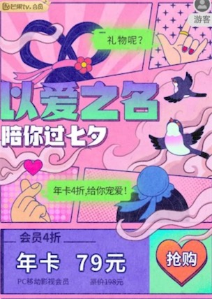 芒果tv会员年99元能购买(4折还要低)