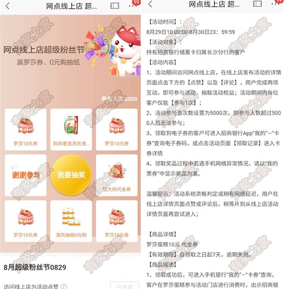 招商网点线上店粉丝节免费抽妈妈壹选洗衣液