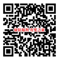 豪华绿钻幸运狂欢PARTY免费抽vip会员或听书会员奖励