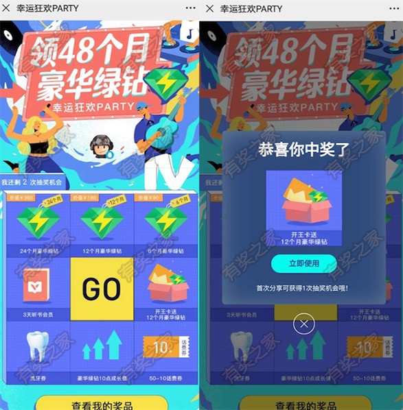 豪华绿钻幸运狂欢PARTY免费抽vip会员或听书会员奖励