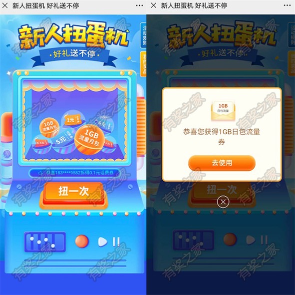中国移动手机营业厅新人扭蛋机免费抽最高5元话费奖励