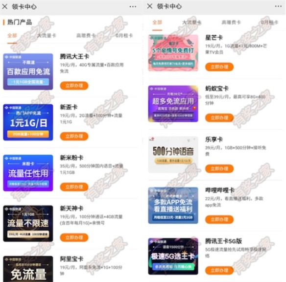 联通19元套餐数十种互联网套餐最新办理