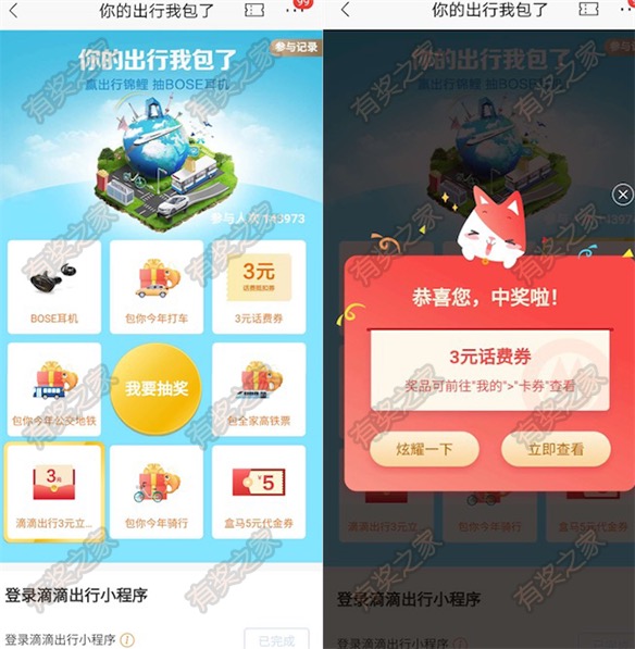 招商出行有优惠 免费领滴滴出行券/话费券奖励
