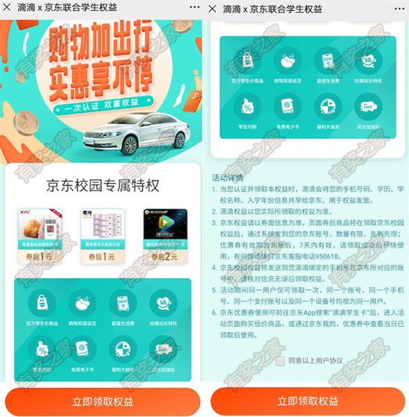 滴滴学生会员有福利 2元开通一个月腾讯视频会员