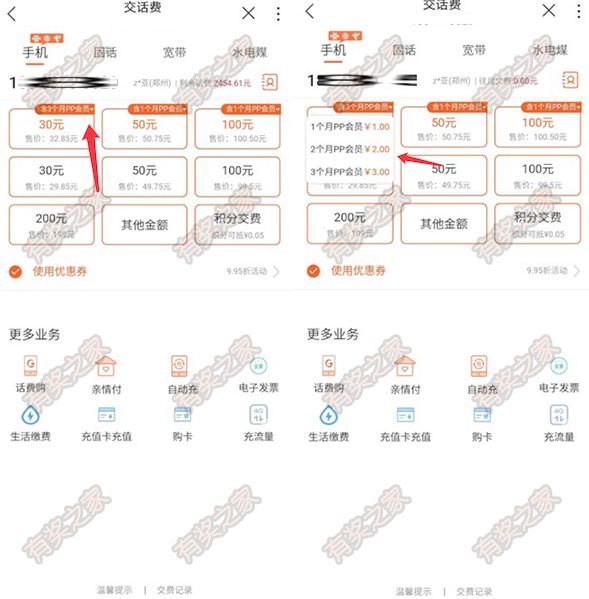 pp体育会员1元开通一个月 联通缴费30元可开通3个月