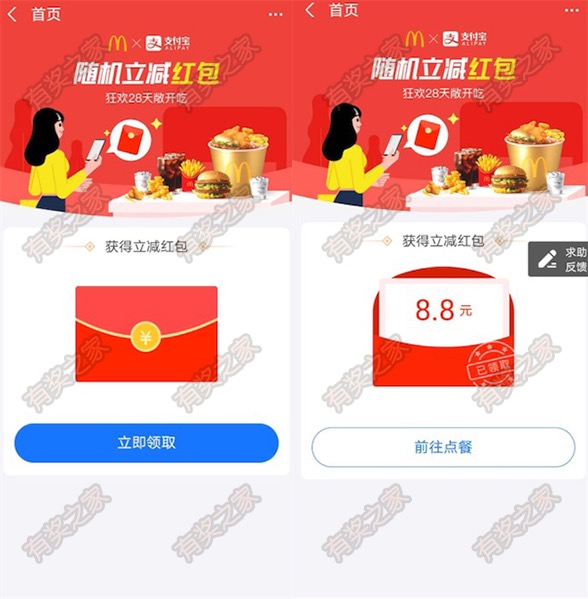 麦当劳8.8元红包在哪领 打开支付宝扫码免费领取