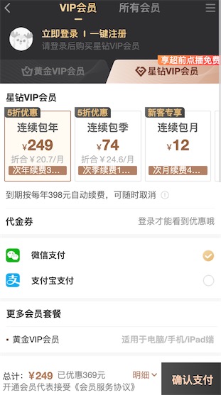 爱奇艺网页星钻手机网页开通5折99元一年