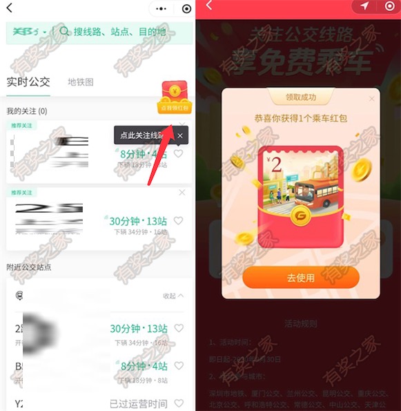 微信乘车码优惠券在哪里领 关注实时公交领2元红包