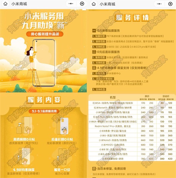 小米实体店可以免费贴膜吗？小米服务周九月免费贴膜