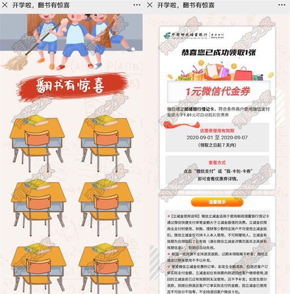 邮政银行开学翻书有礼免费领1元微信立减金奖励
