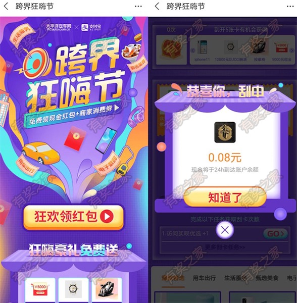 支付宝跨界狂嗨节体验小程序免费抽随机现金红包