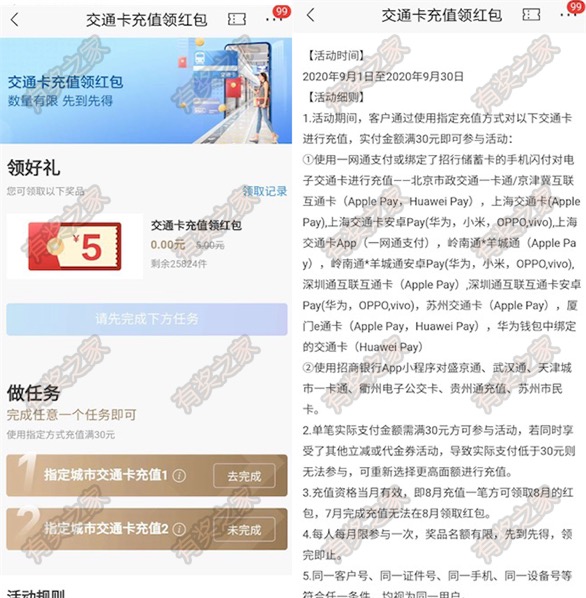 交通卡充值30元领5元现金红包 招商银行app充值有好礼