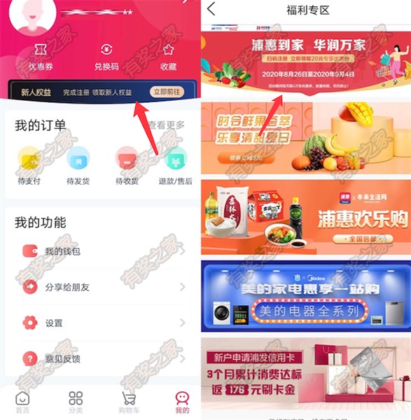 浦发到家app新人福利 免费领20元华润万家礼品卡
