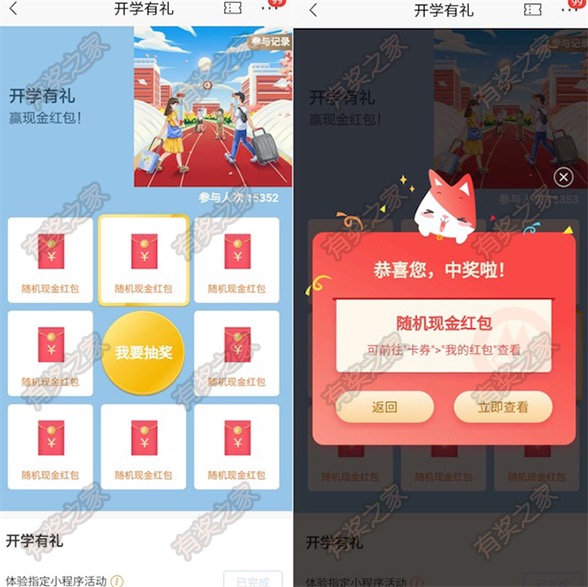 招商银行app开学有礼赢现金红包奖励 抽奖必中现金红包