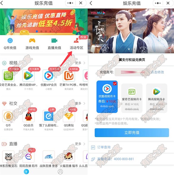 翼支付app娱乐充值5折 10元充腾讯爱奇艺优酷vip会员