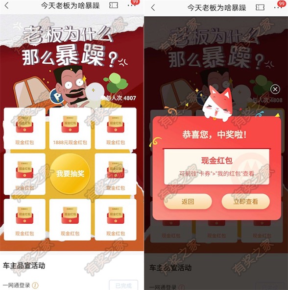 老板为什么那么暴躁 招商银行体验100%领现金红包