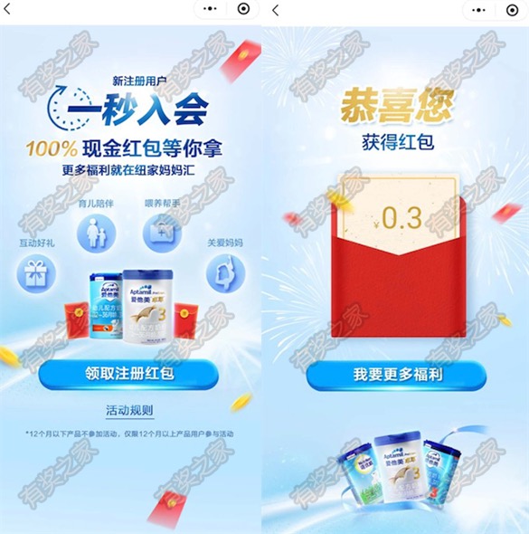 纽家妈妈汇一秒入会100免费领0.3元现金红包奖励