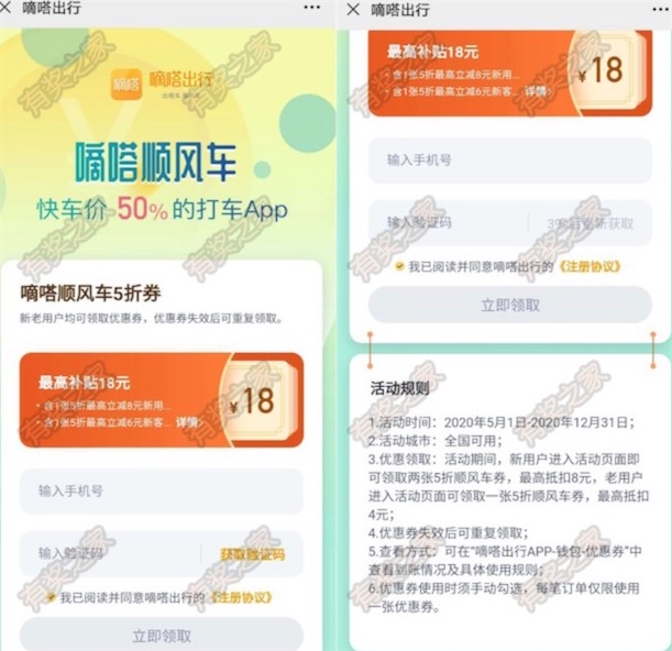 嘀嗒出行新人18元优惠券打车5折