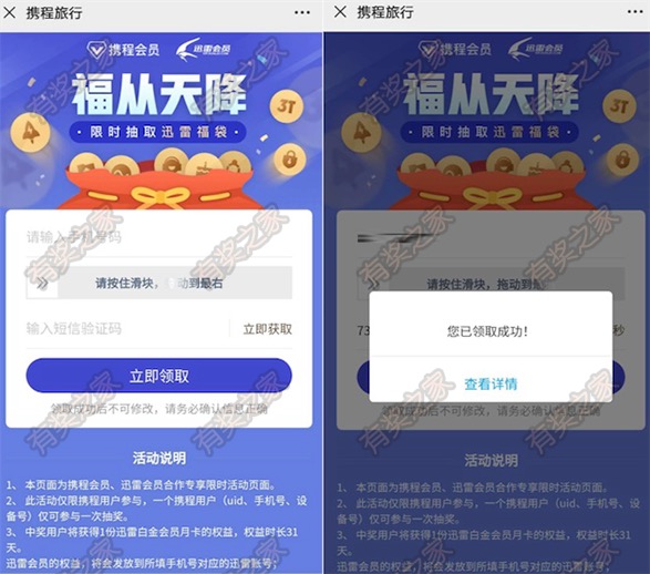 迅雷白金会员哪里可以免费领？携程旅行福袋领1个月vip会员