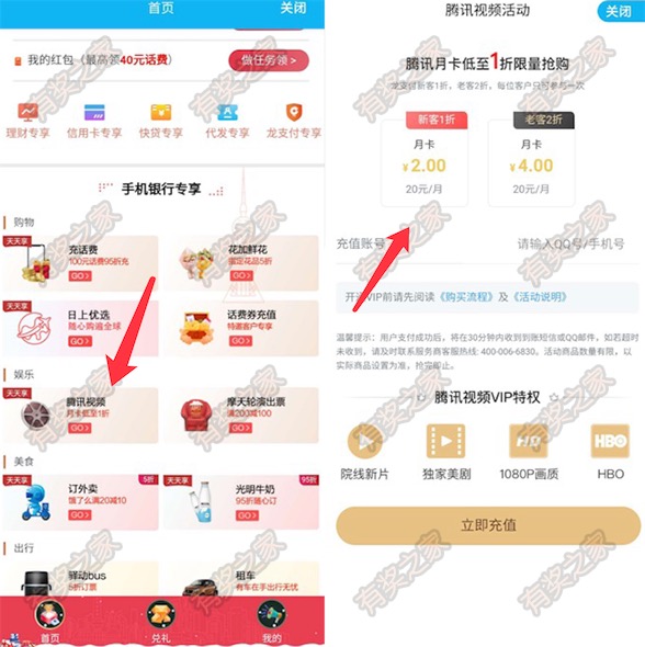 建设银行最低2元充值1个月腾讯视频vip会员(月卡低至一折)