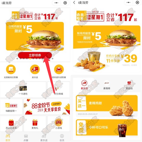 麦当劳板烧鸡腿堡限时5元优惠 微信小程序领券5元购