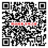 移动和粉俱乐部学霸学渣认证测试免费领200M-2G流量