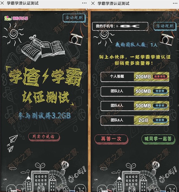 移动和粉俱乐部学霸学渣认证测试免费领200M-2G流量