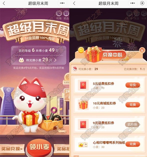 招商超级月末周集小麦免费兑换9元话费券/爱奇艺会员奖励