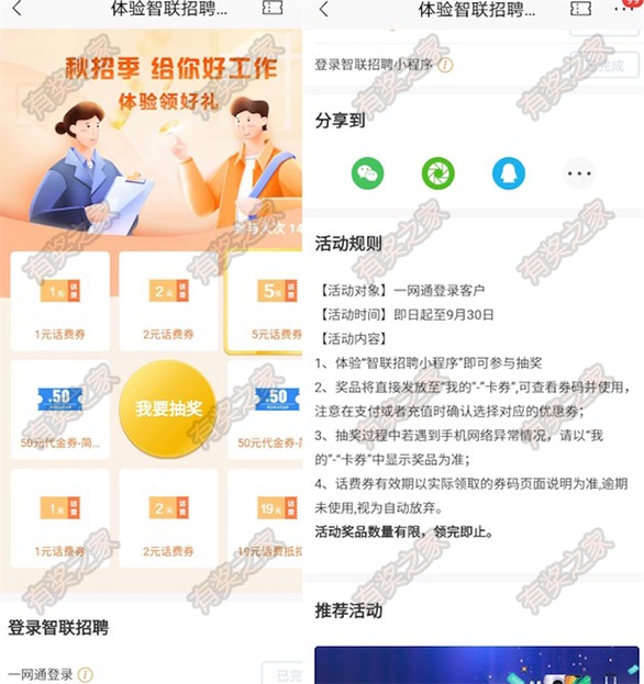 智联招聘秋招季 体验找工作领好礼(抽话费券)