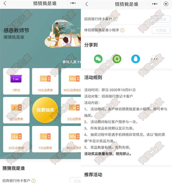 感恩节猜老师领好礼 免费抽积分、1-99元话费券奖励