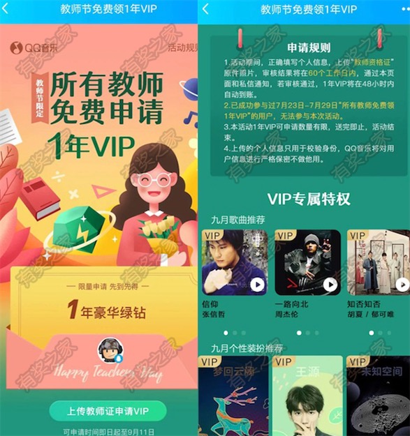 绿钻教师节活动 有教师资格证免费领一年豪华绿钻vip会员