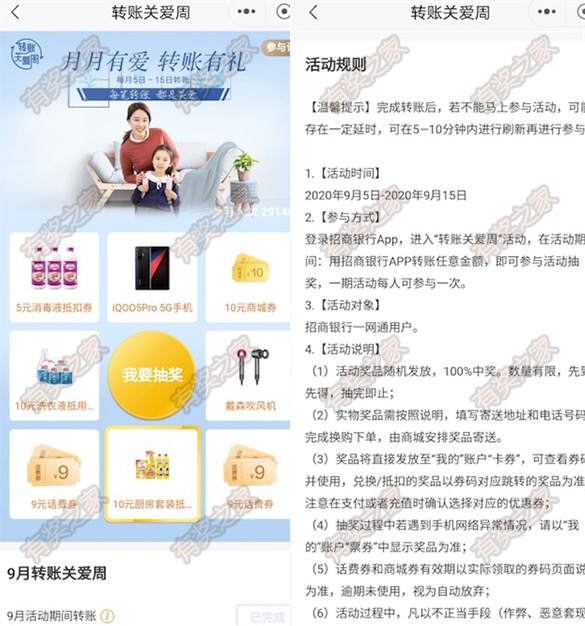 招商银行每月转账领话费券 名下银行卡互转可完成