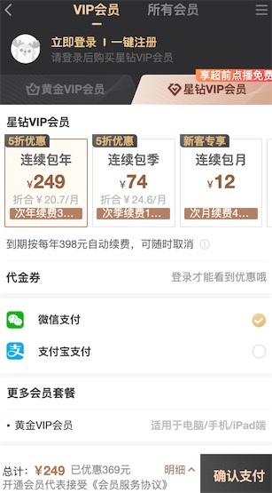 星钻会员在电视端开通有优惠吗？来手机端开通5折立减249元