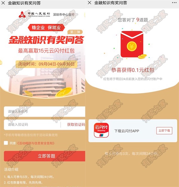 中国人民银行金融知识有奖问答免费领最高15元现金红包