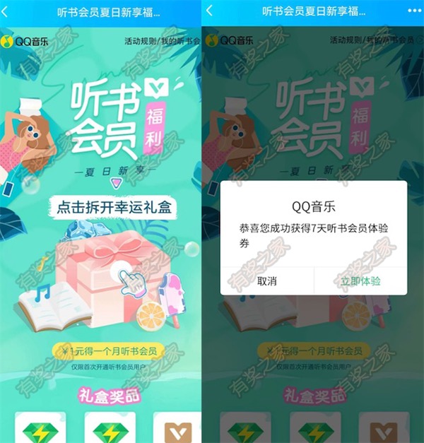 qq绿钻听书会员有福利 免费领绿钻或者听书、腾讯视频会员