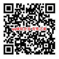 qq绿钻听书会员有福利 免费领绿钻或者听书、腾讯视频会员