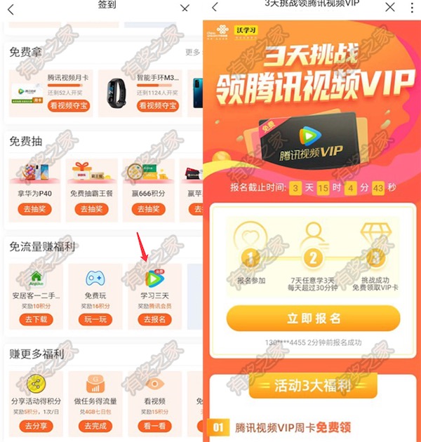 联通签到福利连续学习知识3天领3天腾讯视频会员vip