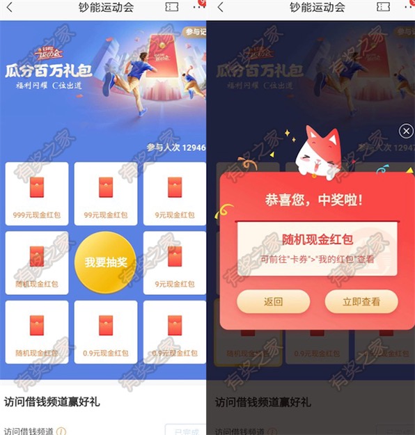 招商银行钞能运动会免费领最高999元现金红包