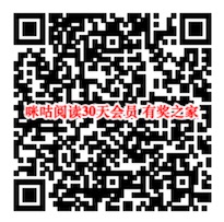 咪咕阅读30天vip会员免费领 空闲时间你在做什么来读好书