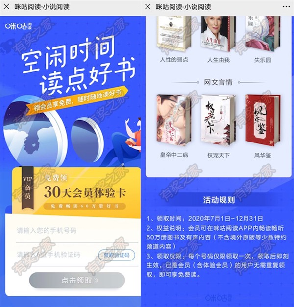 咪咕阅读30天vip会员免费领 空闲时间你在做什么来读好书