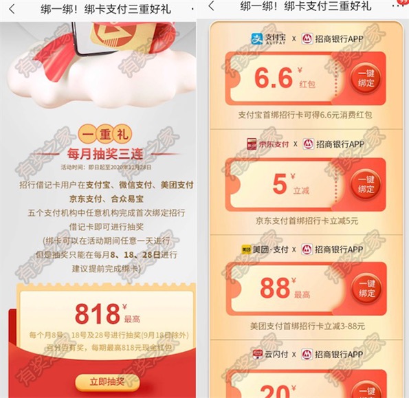 招商银行绑卡三重礼 绑卡抽奖再领消费红包奖励