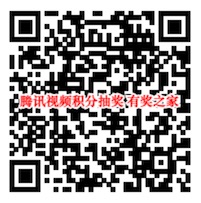 腾讯视频9月礼遇日 积分抽奖领ipad/京东E卡奖励