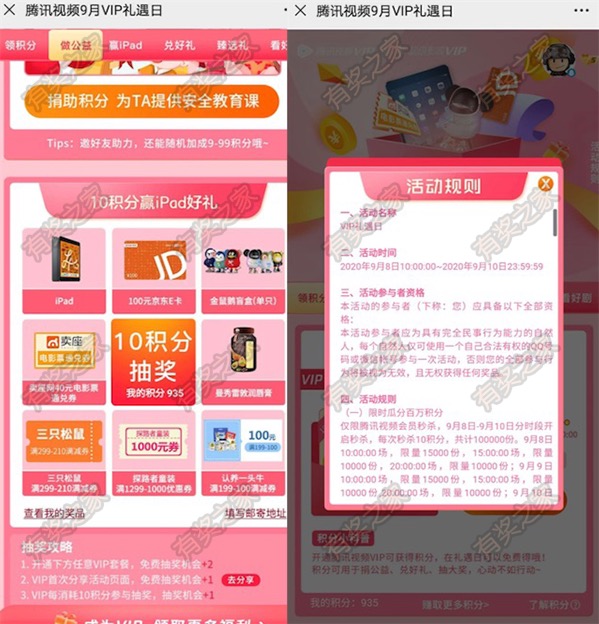 腾讯视频9月礼遇日 积分抽奖领ipad/京东E卡奖励