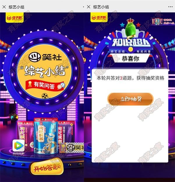 笑社综艺小结有奖答题免费抽现金红包或腾讯视频奖励