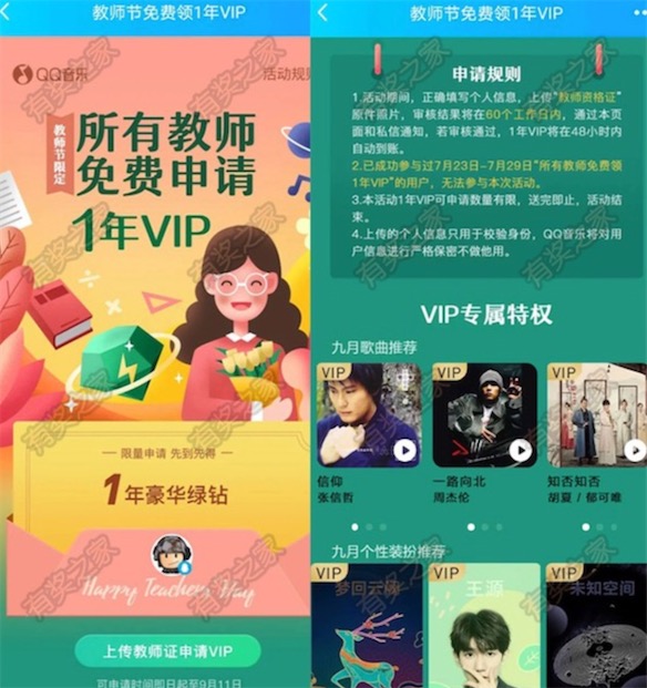 2020教师免费领视频/qq音乐/苏宁等vip会员活动汇总