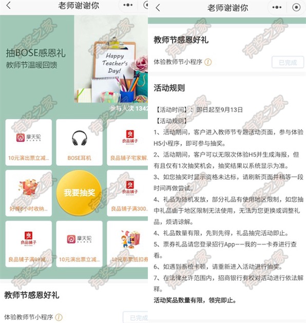 (老师谢谢你)招商银行教师节有奖问答免费抽好礼