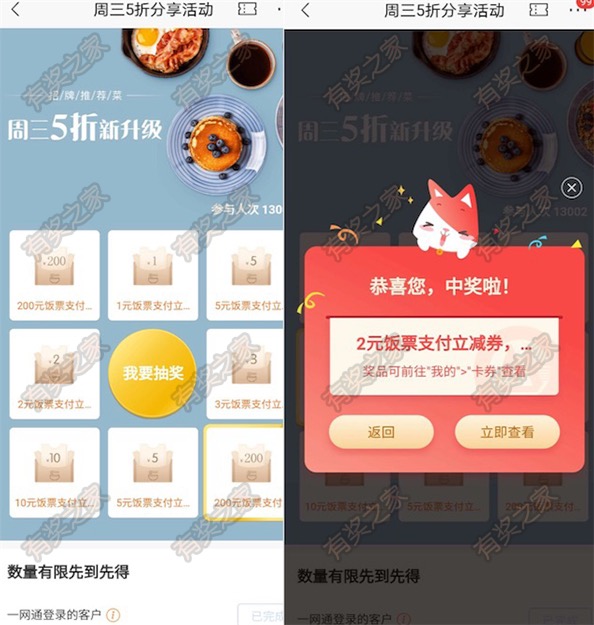 招商银行app周三5折分享活动免费领1-200饭票支付券奖励