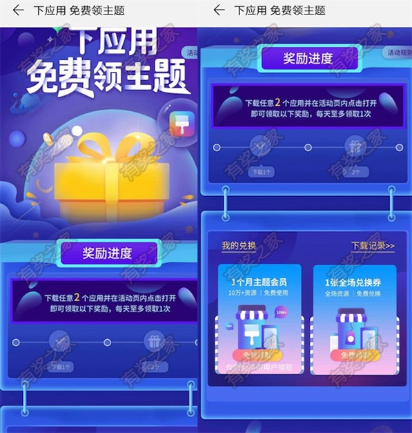 华为主题会员免费领取 试玩2个应用app即可免费使用